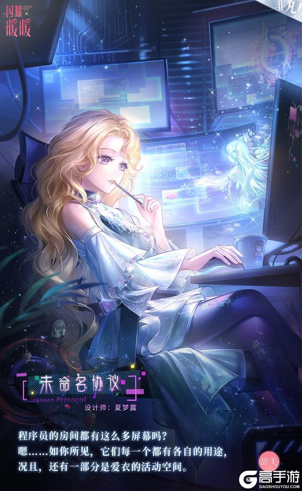 《闪耀暖暖》【限时套装展示】未命名协议 无界域视窗 | 4月15日更新