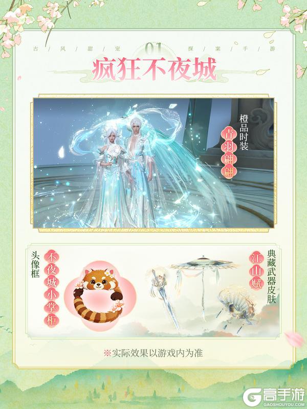 《浮生忆玲珑》鸢飞春信丨五一限时活动即将上线！