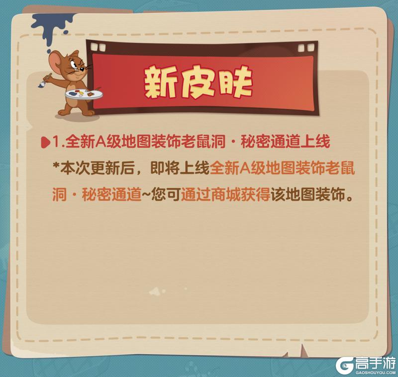 《猫和老鼠》4.16更新公告丨更多精彩快来一览具体内容吧！