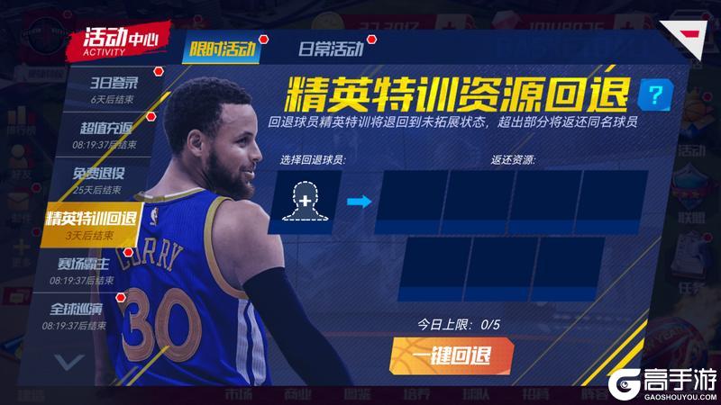 《NBA篮球大师》三双之王披挂上阵 麦迪答案入化出神！