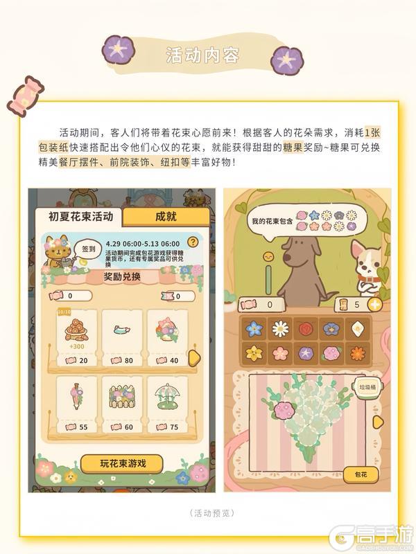 《动物餐厅》4.28更新丨初夏花束活动浪漫开启！