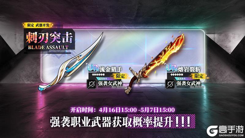 《神行少女》【悍敌恶斗#13】即将开启，限定武器、刻印开启复刻