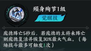 《百战群英》武将爆料 | 庞德——保主将不死是我的职责！
