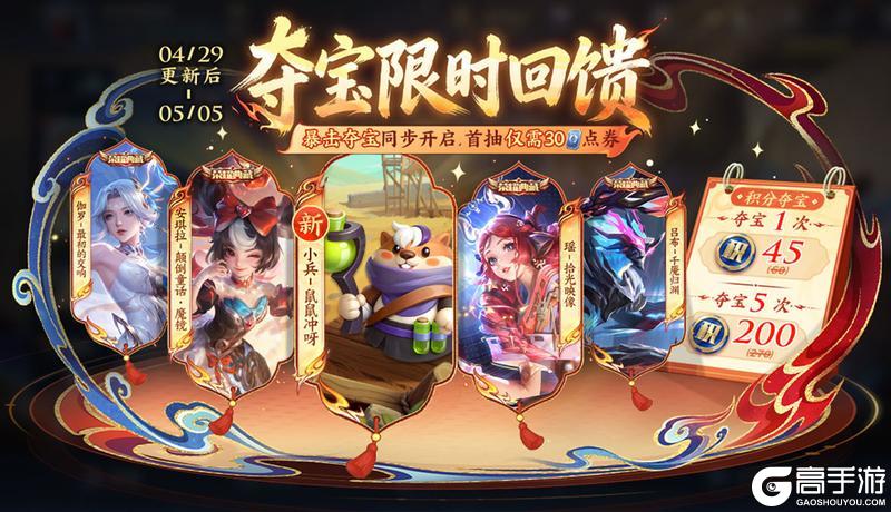 《王者荣耀》4月29日版本更新公告