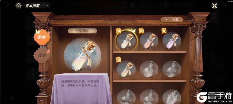 《新庄园时代》「香水工坊」玩法介绍 