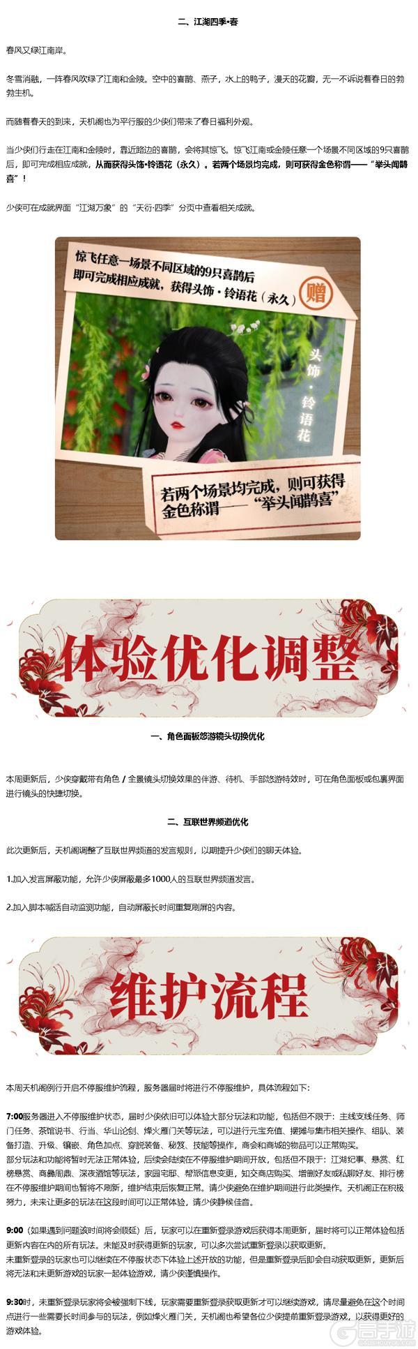 平行服公告 | 一梦江湖×广东粤剧院联动开启