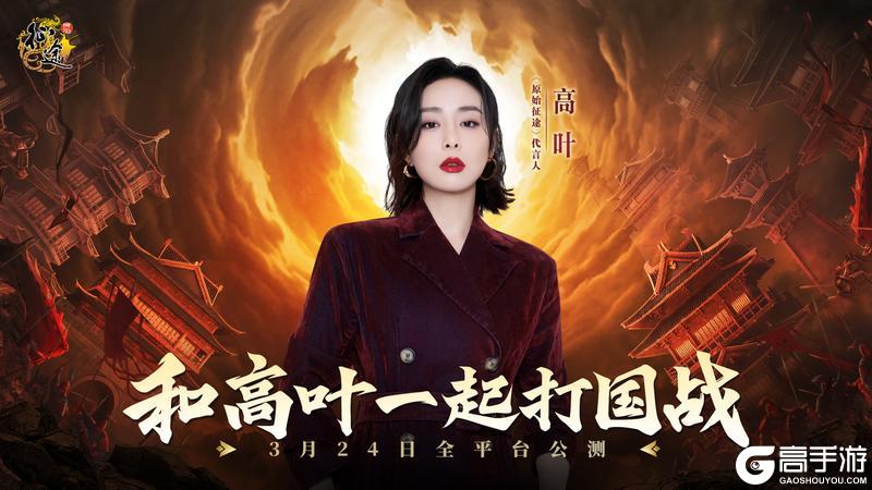 《王者征途》新世代双骄登场！征途IP再造辉煌！