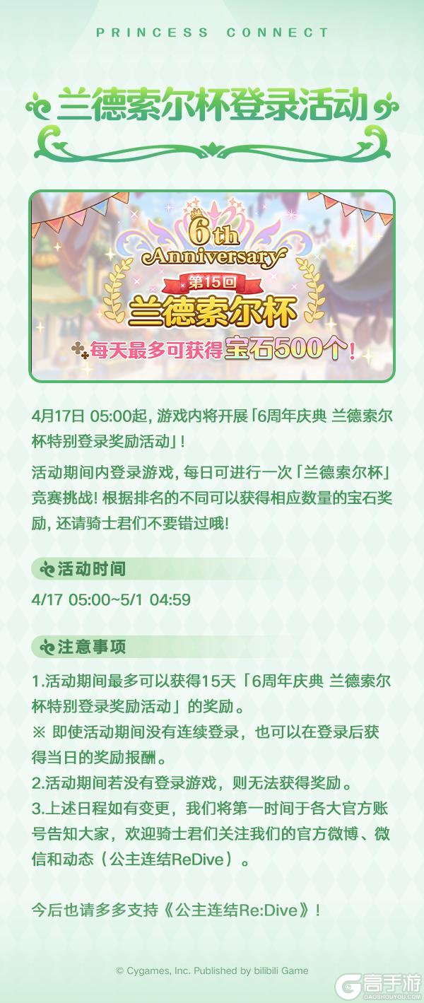 《公主连结》期间限定角色★3「菲欧」登场预告