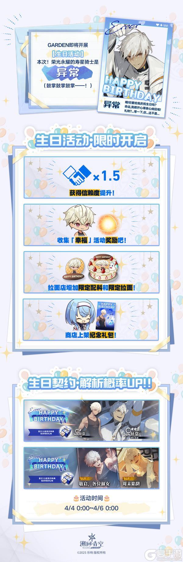 《溯回青空》 异常生日祭2026