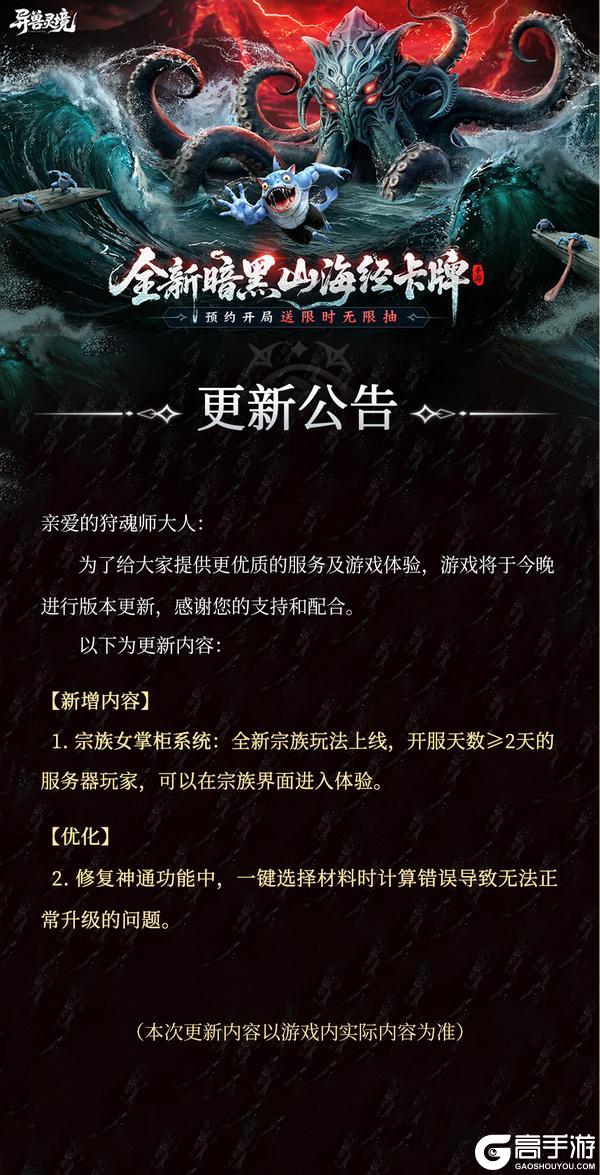 《异兽灵境》4月13日版本更新