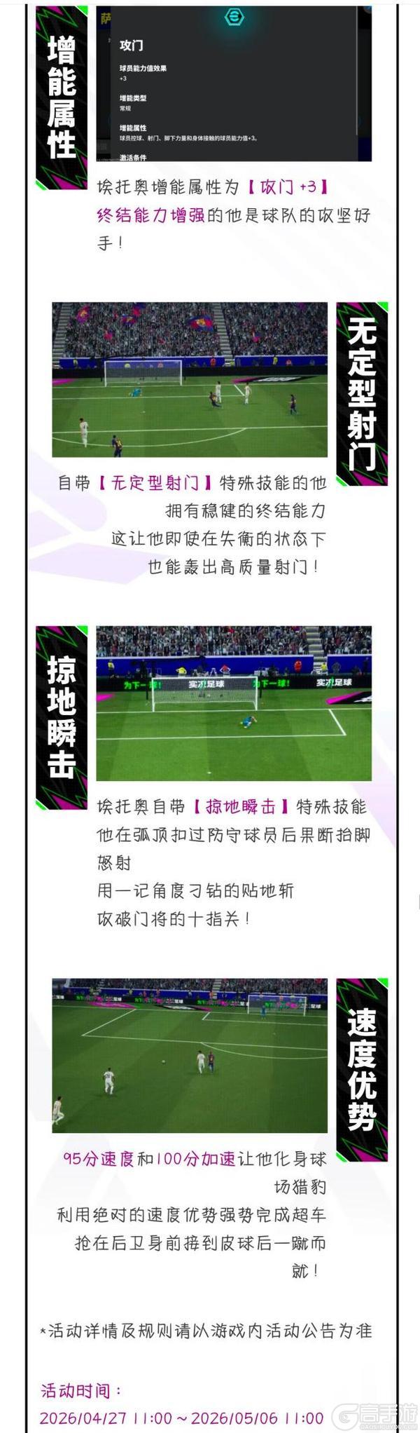 《实况足球》非洲猎豹肆虐防线 德国传奇队长双端齐聚！