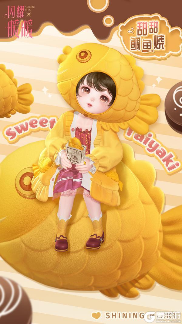《闪耀暖暖》【小暖免费服饰】甜甜鲷鱼烧即将上线 | 4月29日更新
