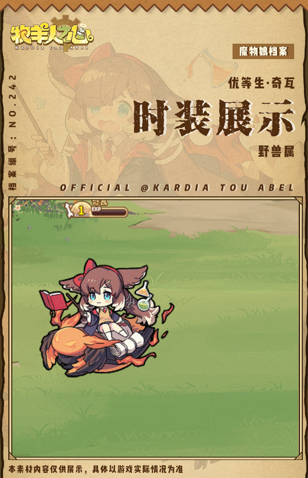 《牧羊人之心》【联动时装上新】优等生