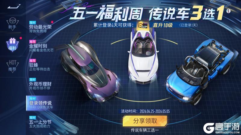 《王牌竞速》璀璨莲花限时返场满级传说车登录免费送！