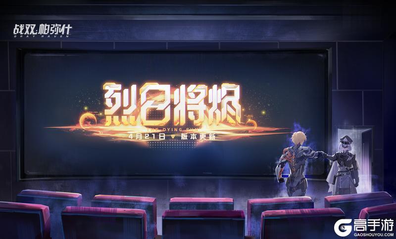 《战双帕弥什》✦逐日者复归ⅩⅢ | 不落日✦