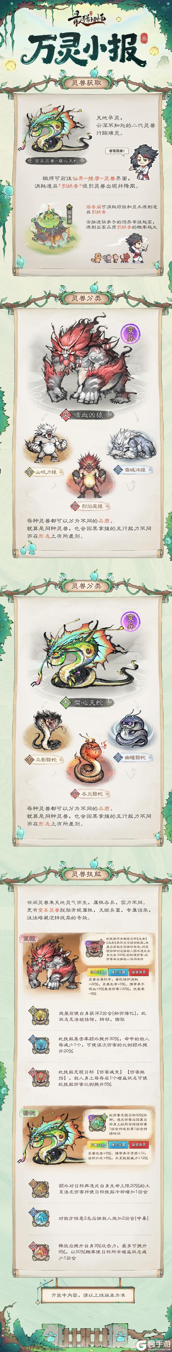 《最强祖师》二代灵兽现世，饲主速来解锁新伙伴！