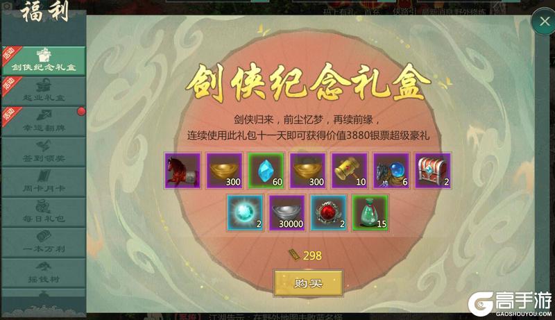 《剑网1：归来》4月29日维护公告