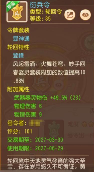 《梦幻西游》极致的伤害增幅顶级轮回令鉴赏来袭！