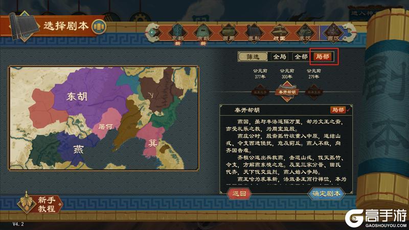 《大周列国志》重点版本更新公告