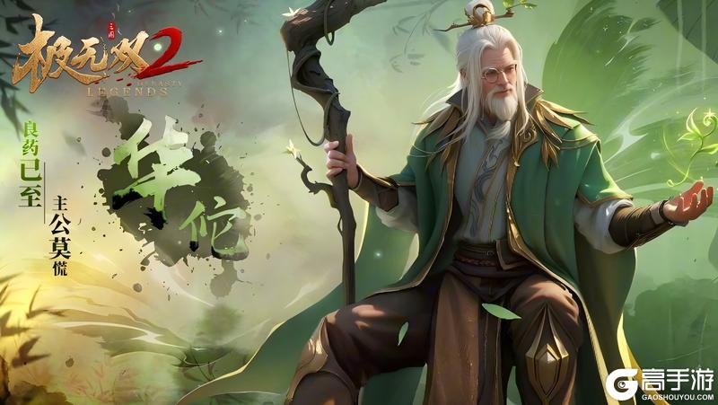 《极无双2》【活动预告】华佗列传即将开启