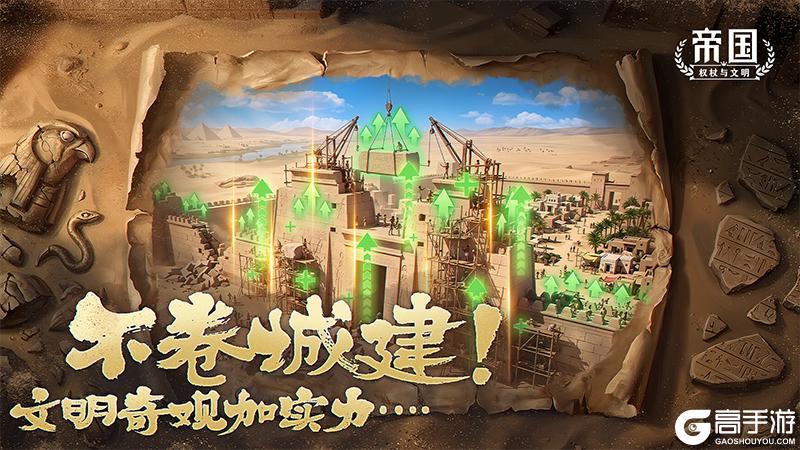 《帝国：权杖与文明》黄沙百战 重返埃及 4月4日全新赛季开启