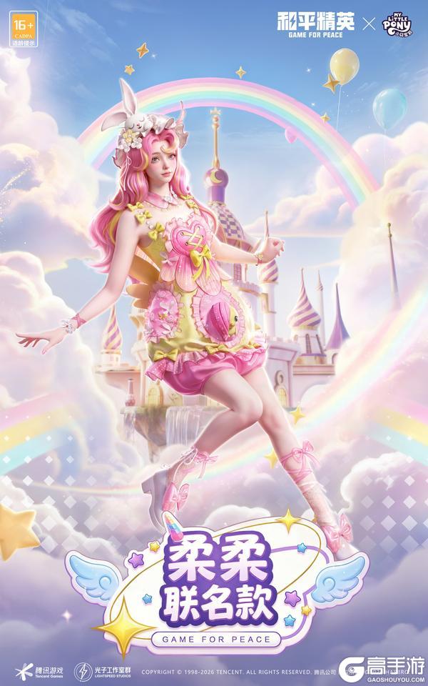 友谊之光，魔法绽放！《和平精英》x《小马宝莉》开启周年庆友谊魔法派对