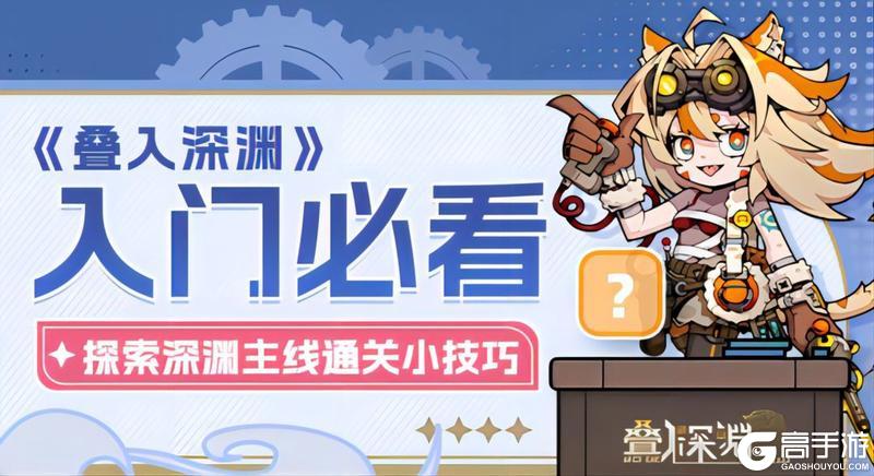 叠入深渊