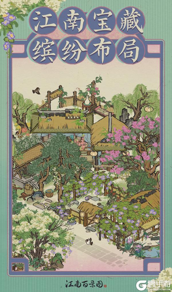 《江南百景图》【江南宝藏·缤纷布局】全新春限建筑现已上架严大人兑换！