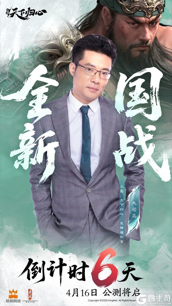 《三国：天下归心》倒计时6天丨全明星阵容，陆续入局