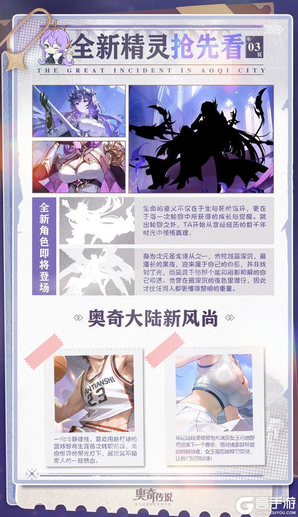 《奥奇传说》小诺情报站 VOL.040​