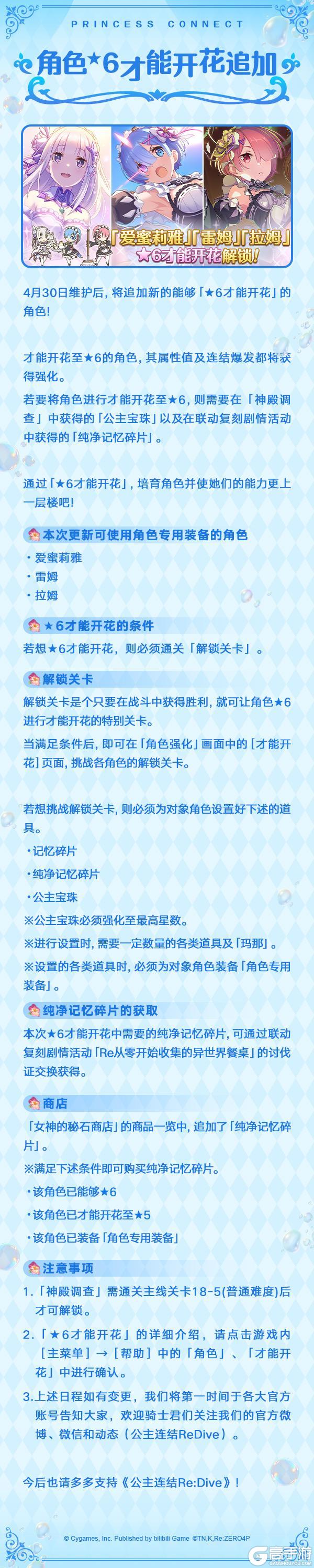 《公主连结》期间限定联动角色★3「雷姆（夏日）」、★3「艾姬多娜（夏日）」登场预告