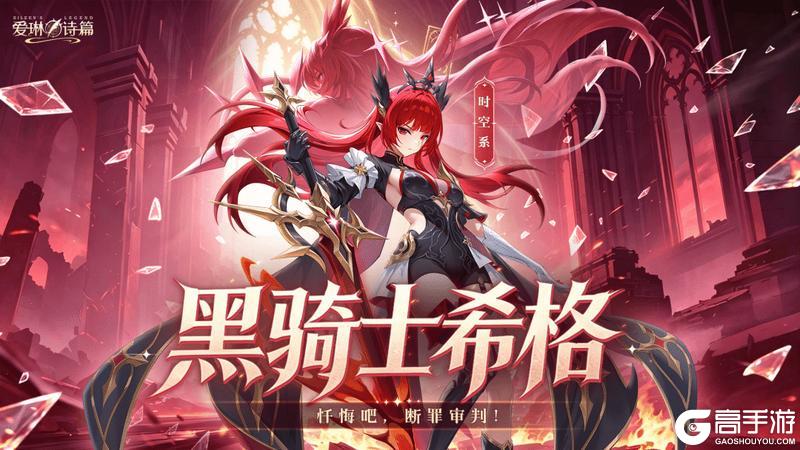 《爱琳诗篇》新SP「希格」！双重形态、强力收割