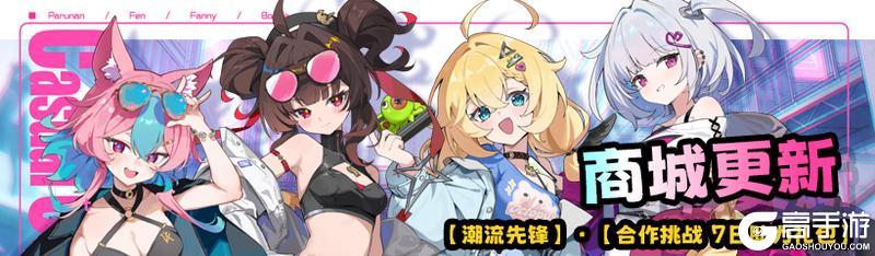 《吉星派对》水澜极境版本-4月17日更新