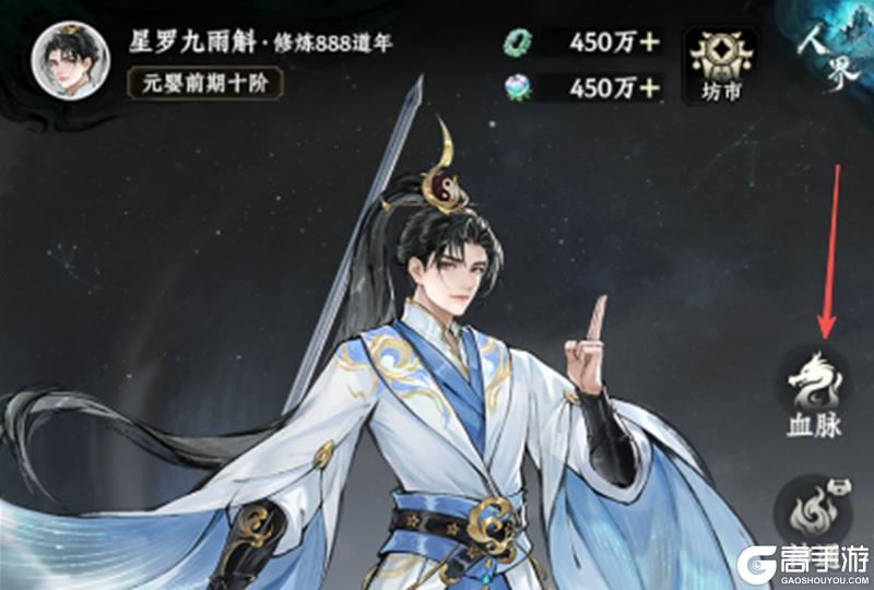 新手攻略!《大道仙途》「血脉系统」玩法&养成机制详解!