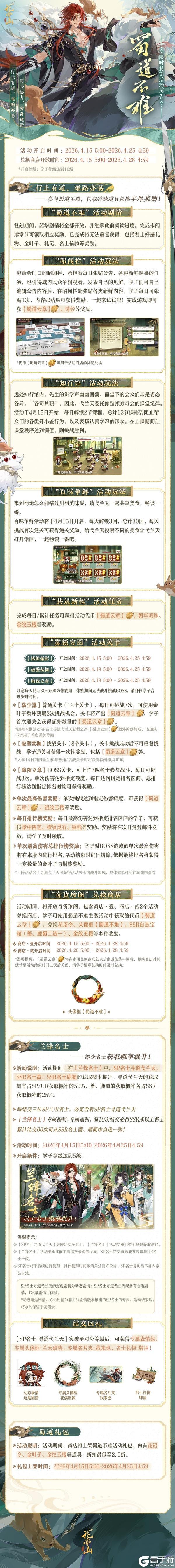 《花亦山心之月》书院情报丨“蜀道不难”复刻活动开启预告