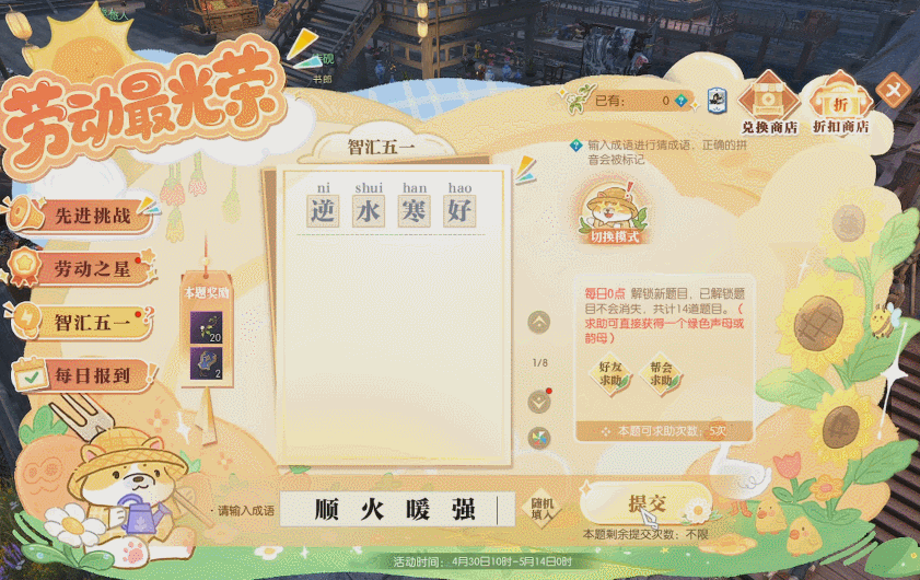 《遇见逆水寒》我宣布，逆水寒同门将提前过上五一！