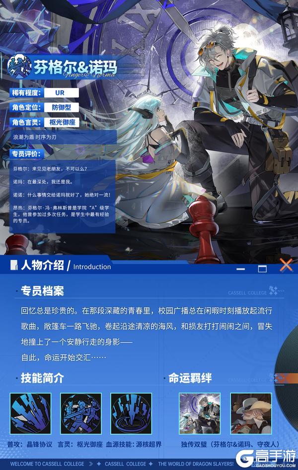 《龙族：卡塞尔之门》技能前瞻 | 全新UR双生伙伴芬格尔&诺玛
