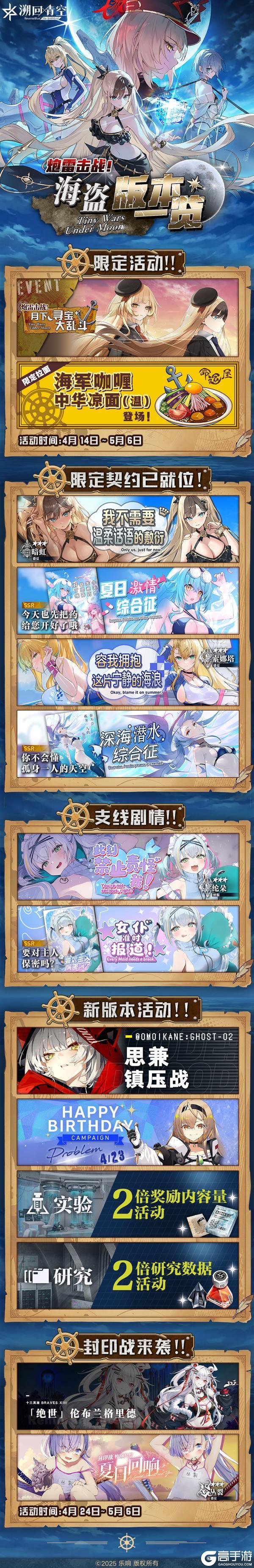 《溯回青空》4月14日更新：海盗版本即将开启！