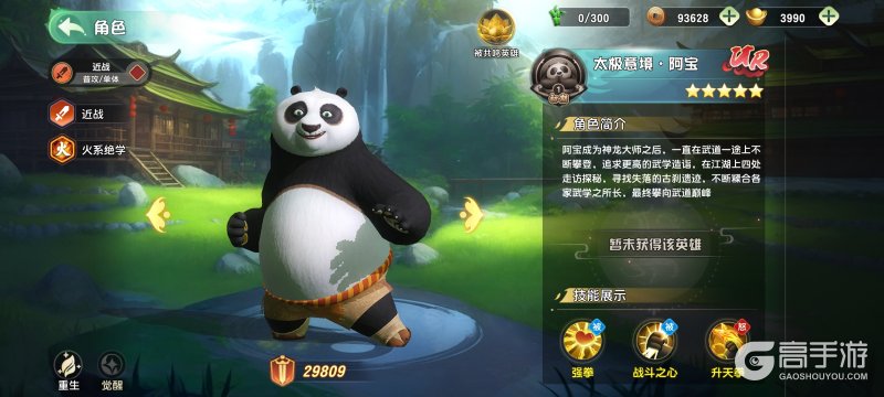 功夫熊猫神龙大侠