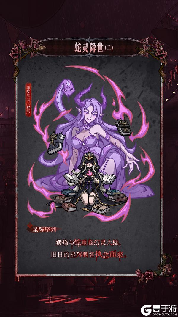 《幻灵召唤师》黯影涌动，星辉垂落，五一版本重磅来袭！