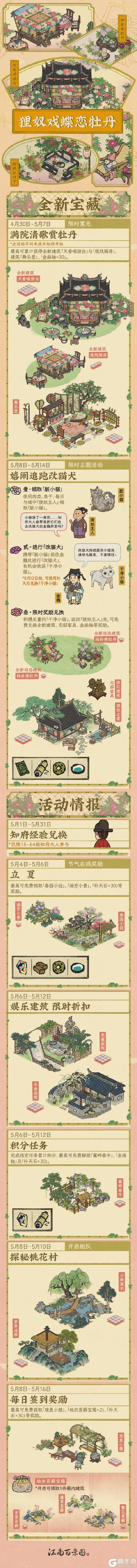 《江南百景图》【活动预告】4月30日起，全新活动日程开启！