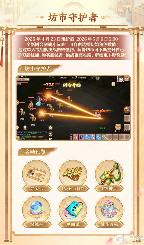 《大话西游》市集摆摊季开启 参与活动免费领召唤兽升阶丹