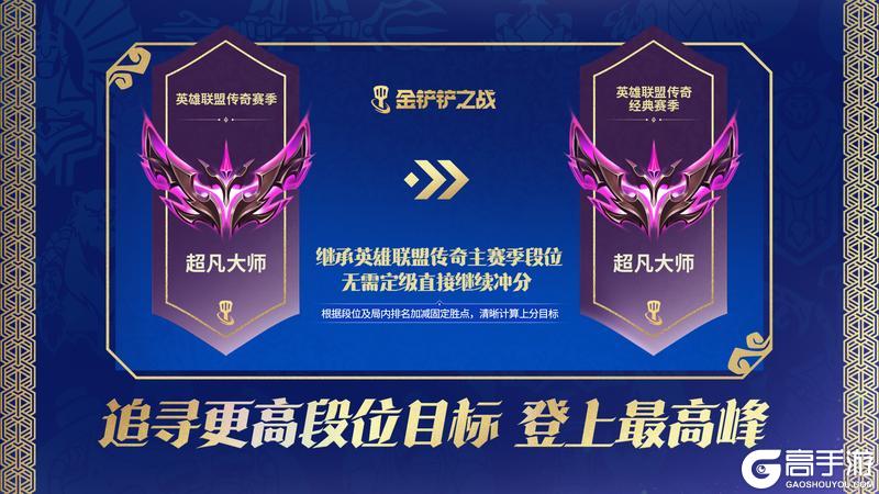 《金铲铲之战》【星神】超值新品一览来啦～【英雄联盟传奇】经典赛季即将开启！