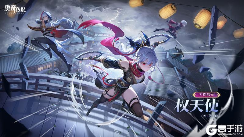 《奥奇传说》全新皮肤情报 | 「刃挽孤光·权天使」登场