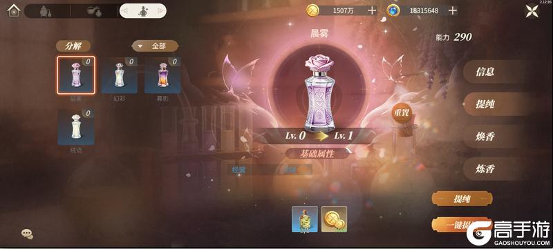 《新庄园时代》「香水工坊」玩法介绍 