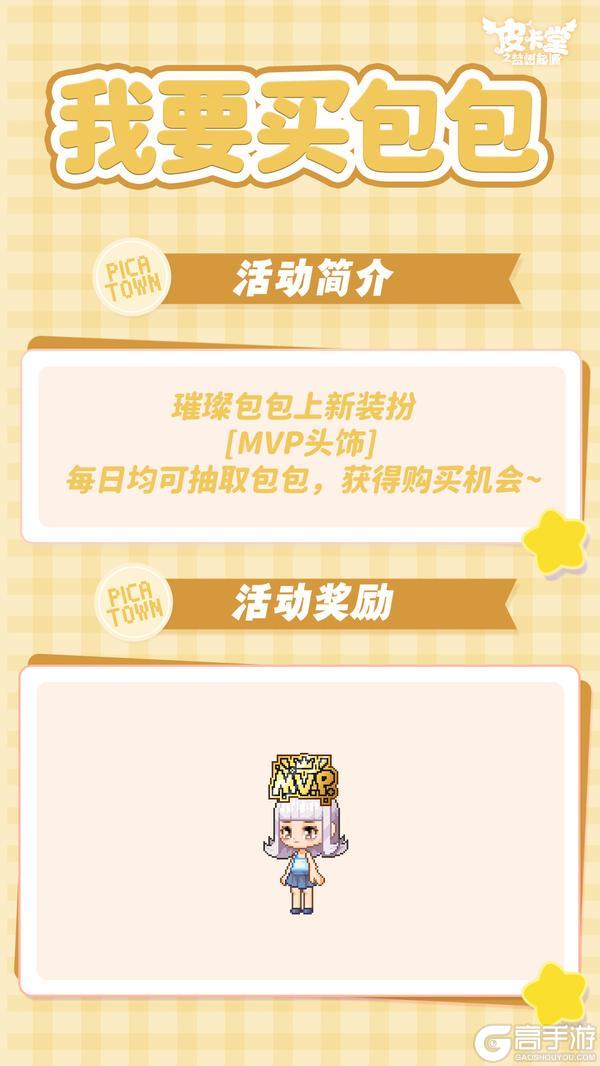 《皮卡堂之梦想起源》更新预告|4月23日更新 伞下一隅温柔梦