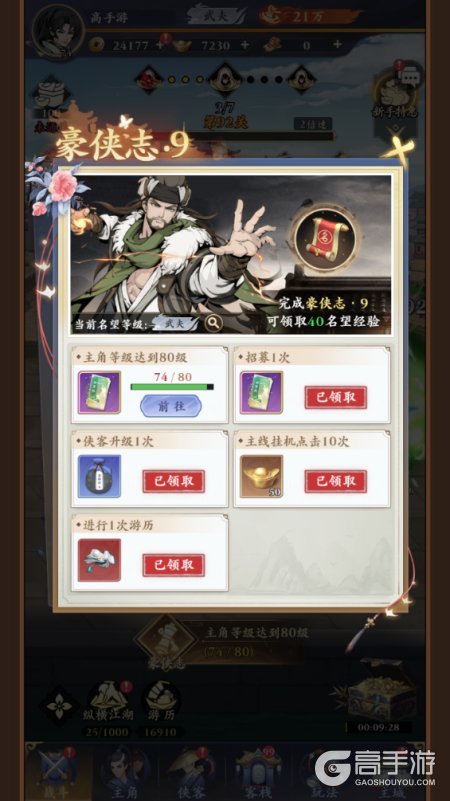 剑之勇者--游戏玩法--豪侠志