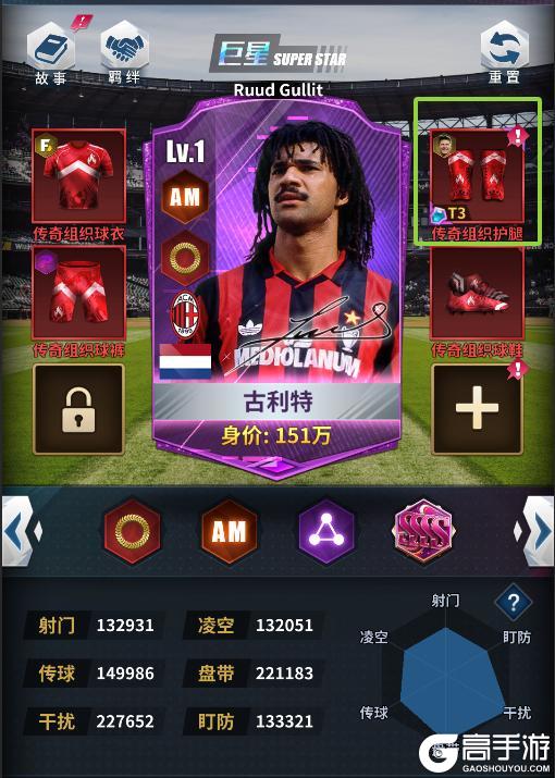 《任性足球》0429更新公告 | 名人堂4S球员重磅上线，开幕庆典开启！