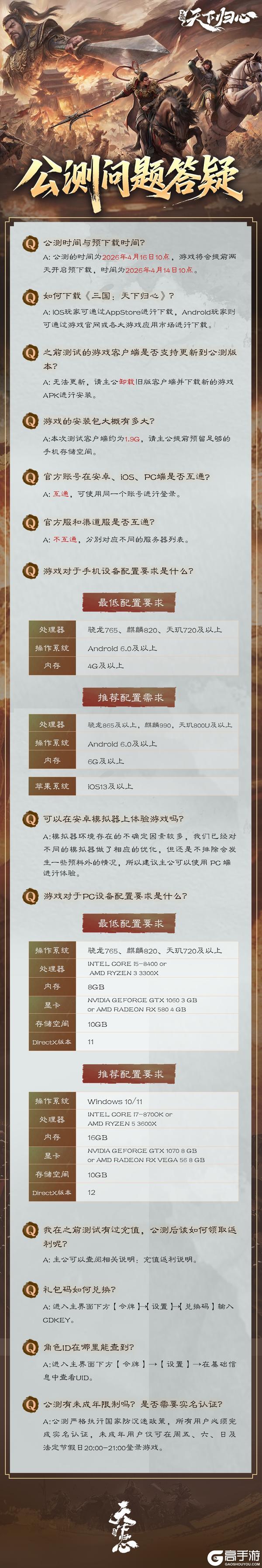 《三国：天下归心》全平台公测倒计时3天！