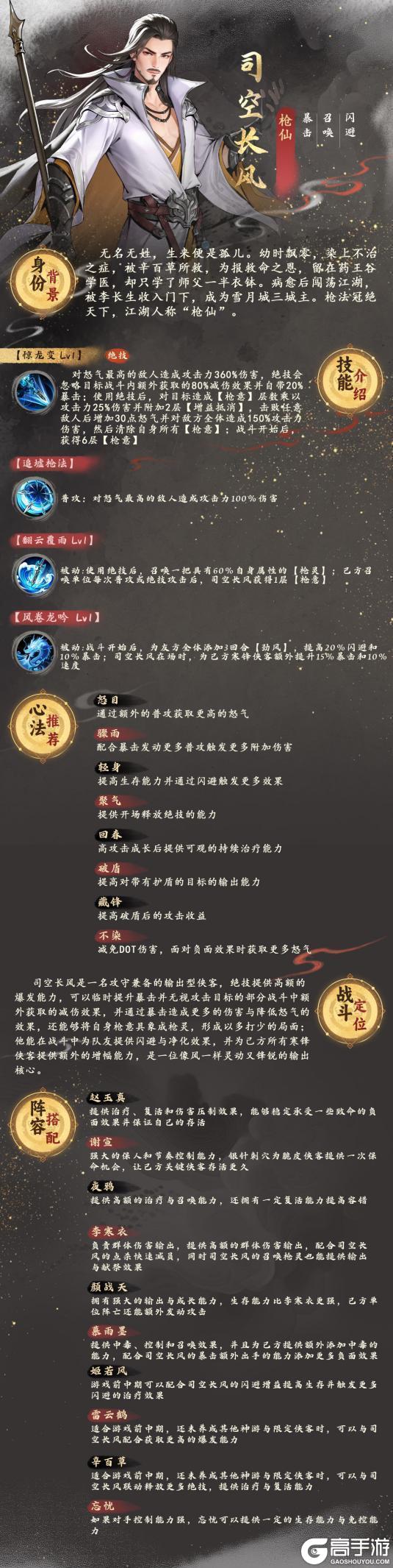 《少年歌行：风花雪月》版本爆料｜新侠客登场，神游玄境侠客【司空长风】前瞻